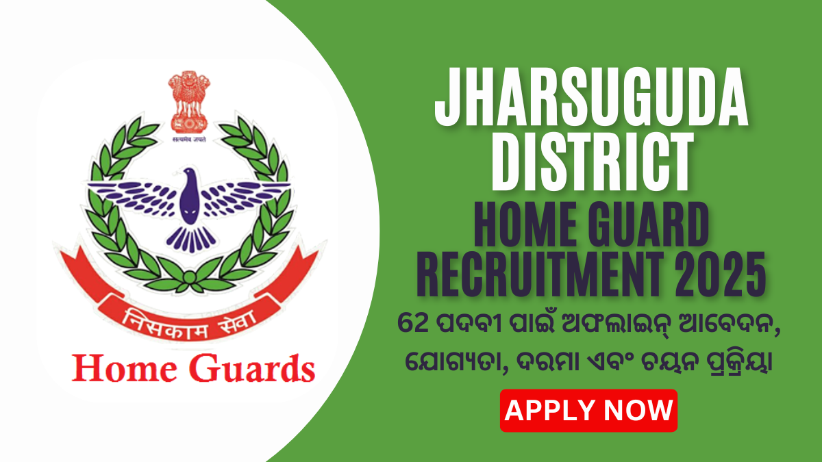 Jharsuguda District Home Guard Recruitment 2025: 62 ପଦବୀ ପାଇଁ ଅଫଲାଇନ୍ ଆବେଦନ, ଯୋଗ୍ୟତା, ଦରମା ଏବଂ ଚୟନ ପ୍ରକ୍ରିୟା