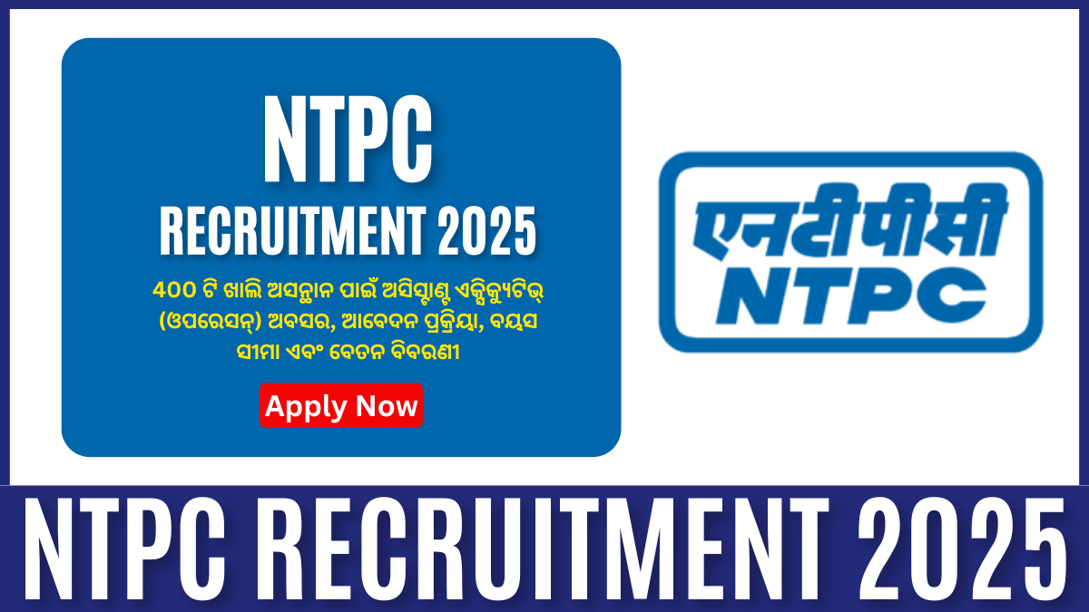 NTPC Recruitment 2025: 400 ଟି ଖାଲି ଅସନ୍ଥାନ ପାଇଁ ଅସିସ୍ଟାଣ୍ଟ ଏକ୍ସିକ୍ୟୁଟିଭ୍ (ଓପରେସନ୍) ଅବସର, ଆବେଦନ ପ୍ରକ୍ରିୟା, ବୟସ ସୀମା ଏବଂ ବେତନ ବିବରଣୀ